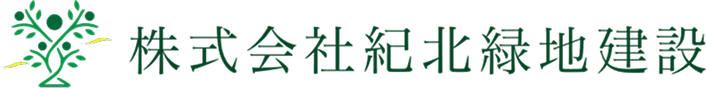 (株)紀北緑地建設の求人情報
